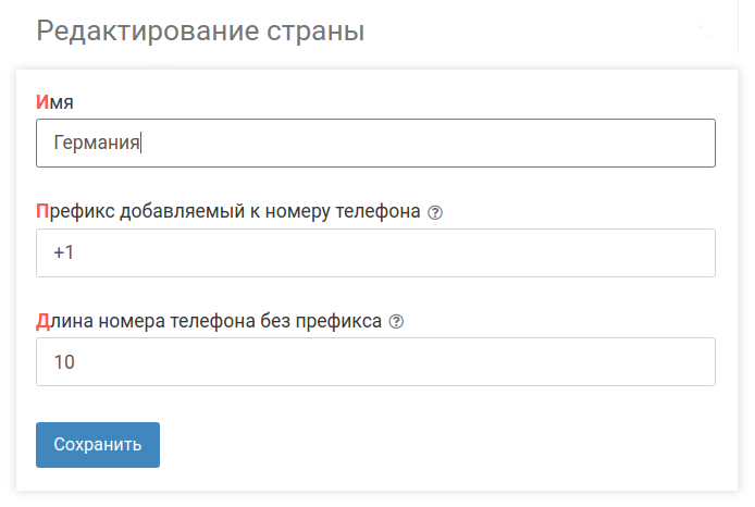  Редактирование настроек страны