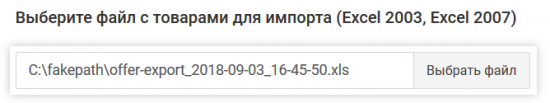 Выбор файла импорта товаров