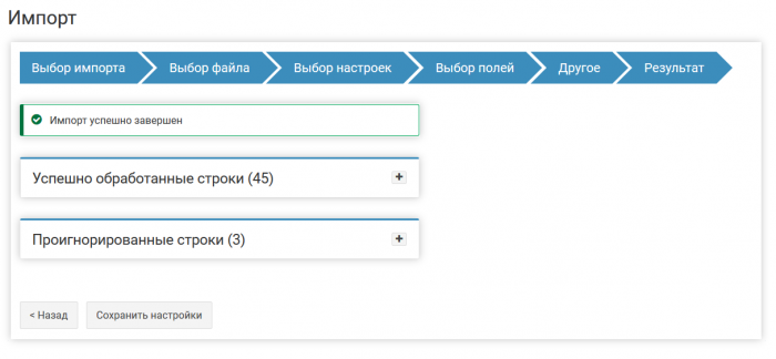 Завершение импорта товаров