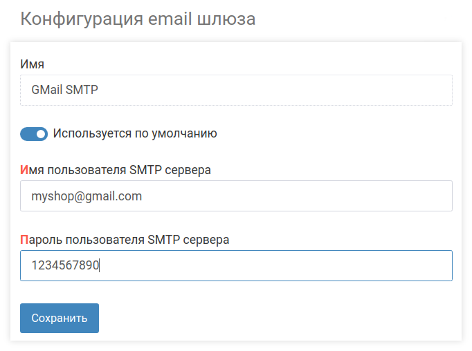 Настройка GMail SMTP