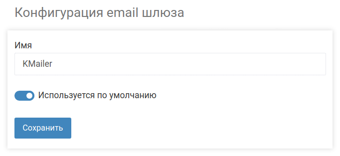 Настройка KMailer