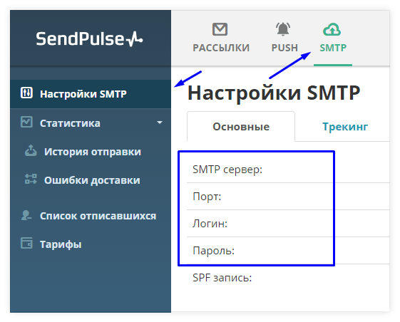 Параметры Send Pulse SMTP